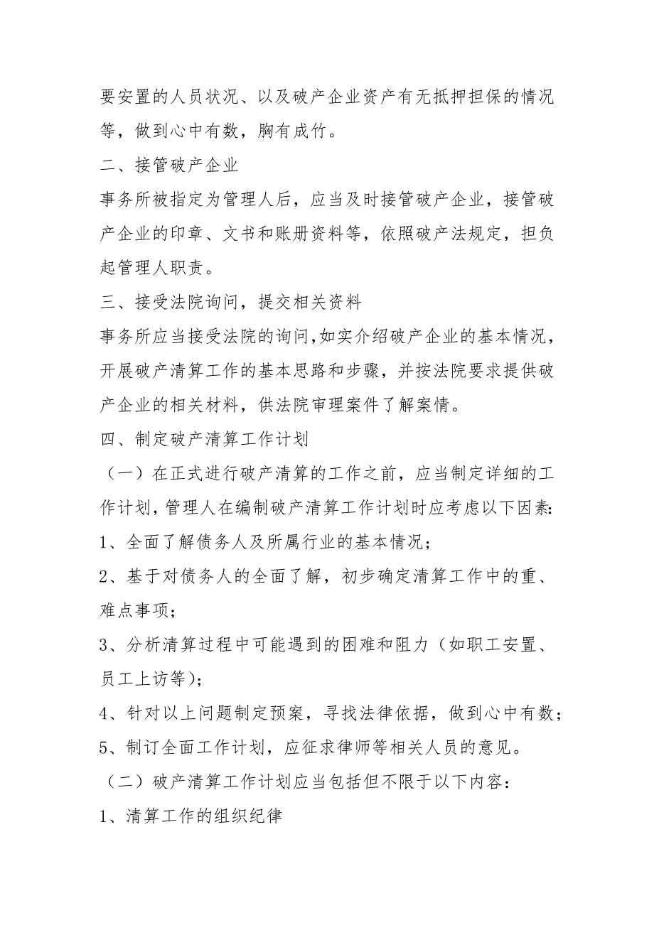 破产管理人业务操作规程20210127.docx_第3页