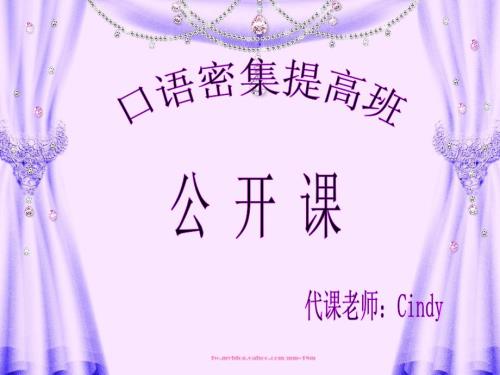 小学英语口语课件.ppt