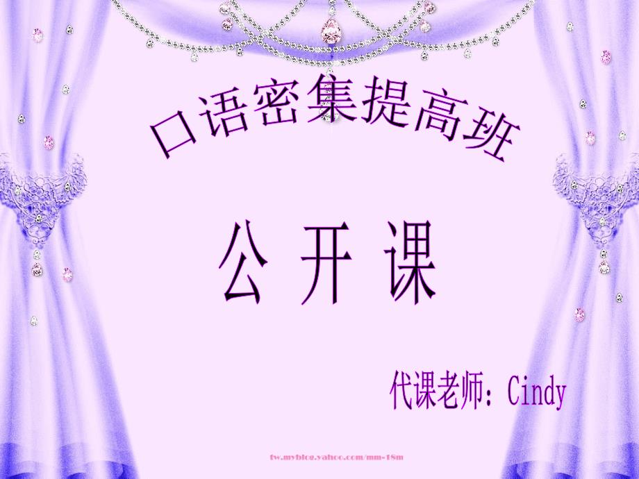 小学英语口语课件.ppt_第1页