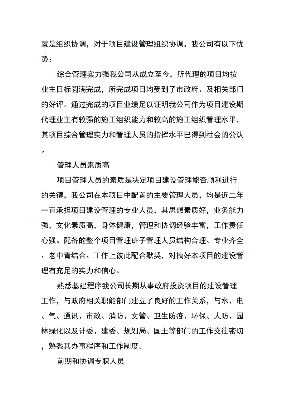 工程建设项目内外关系协调措施.docx_第2页