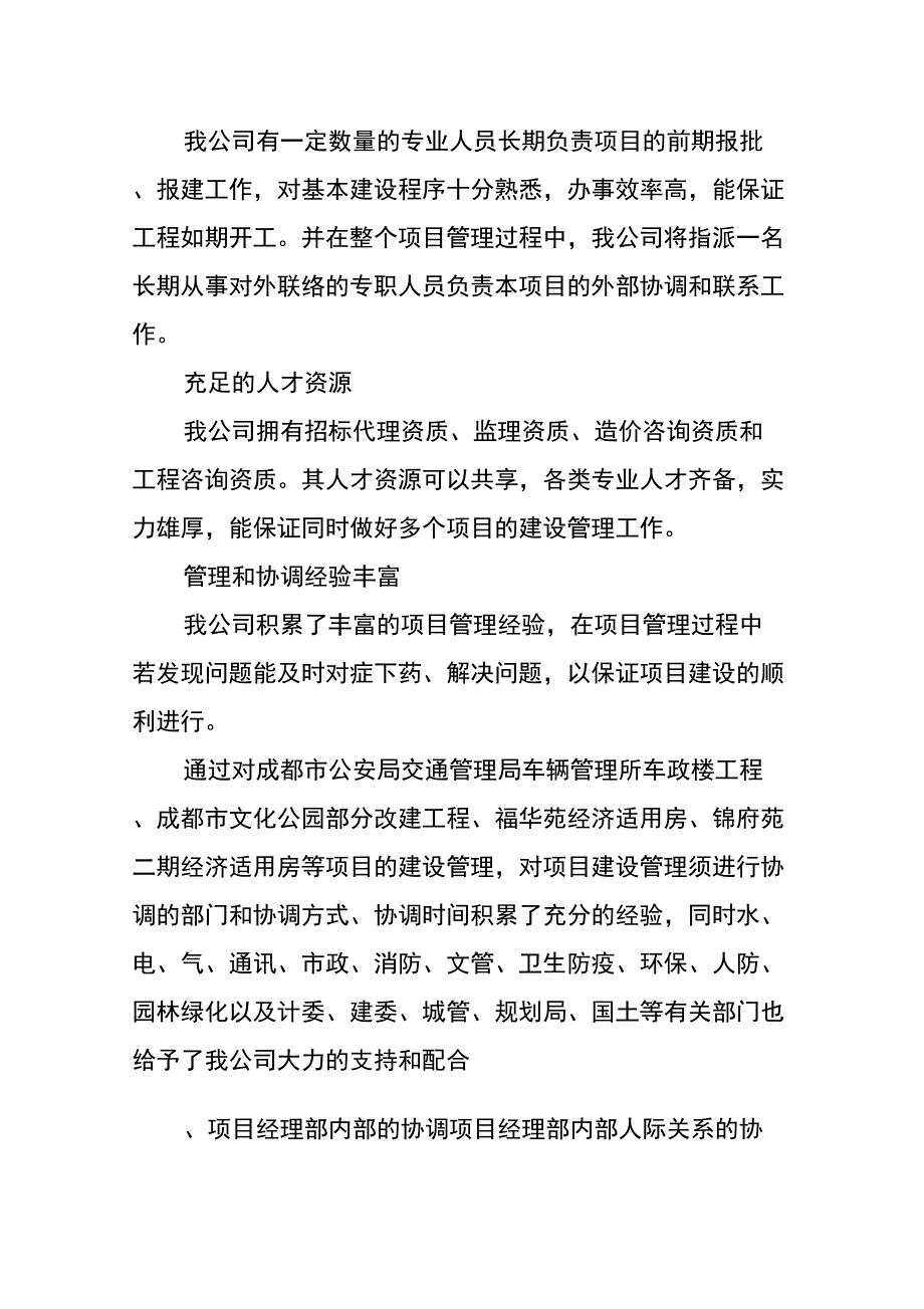 工程建设项目内外关系协调措施.docx_第3页