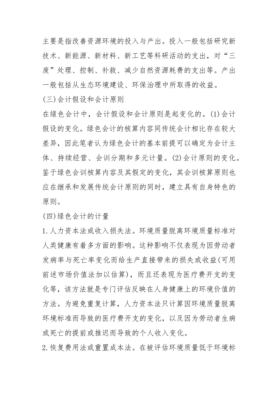 浅析绿色会计的论文.docx_第2页