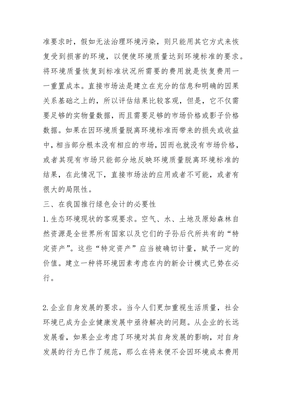 浅析绿色会计的论文.docx_第3页