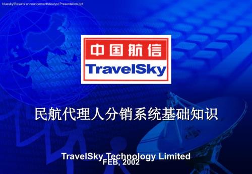 民航代理人分销系统基础知识.ppt