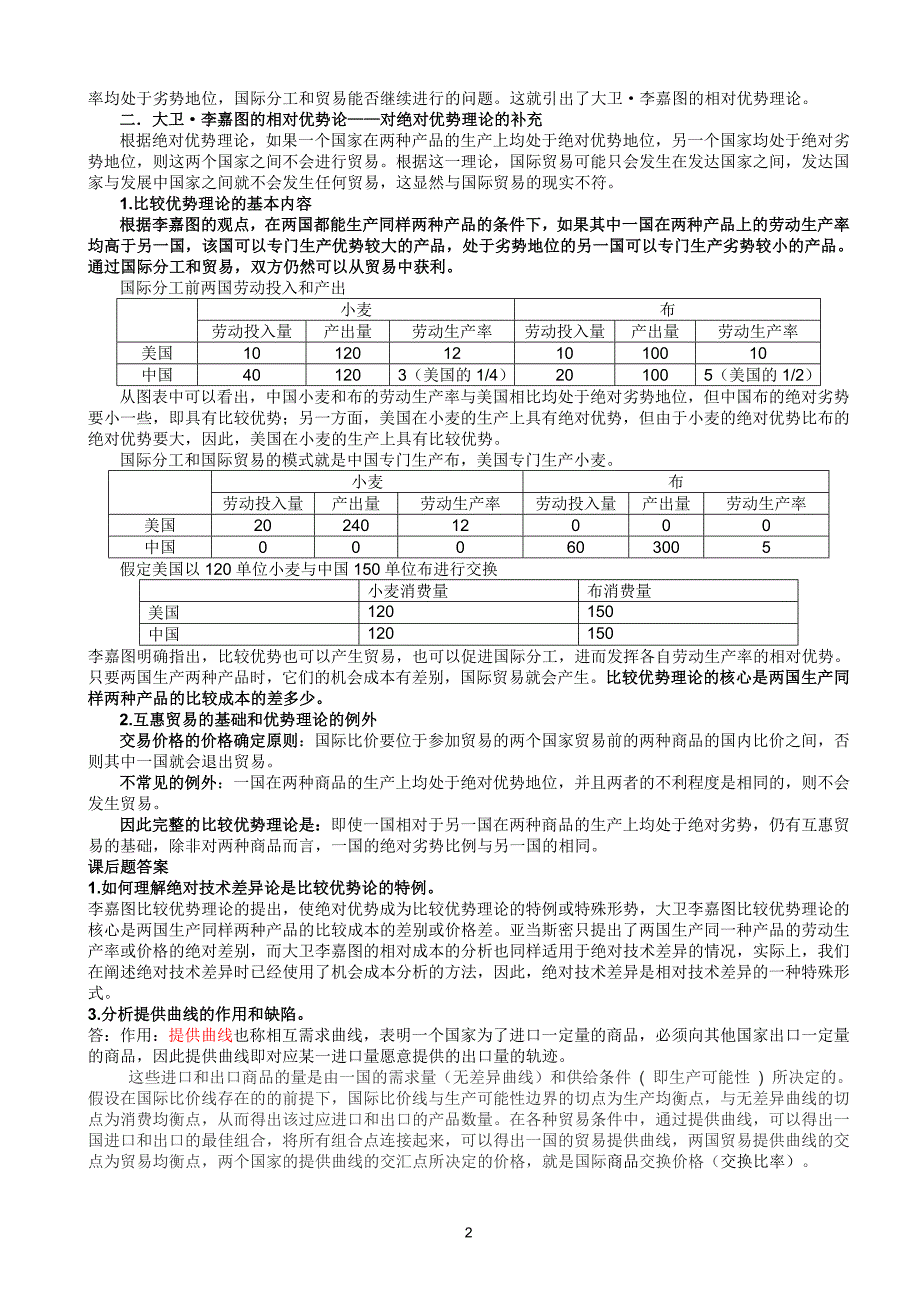 期末国际经济学复习资料.doc_第2页