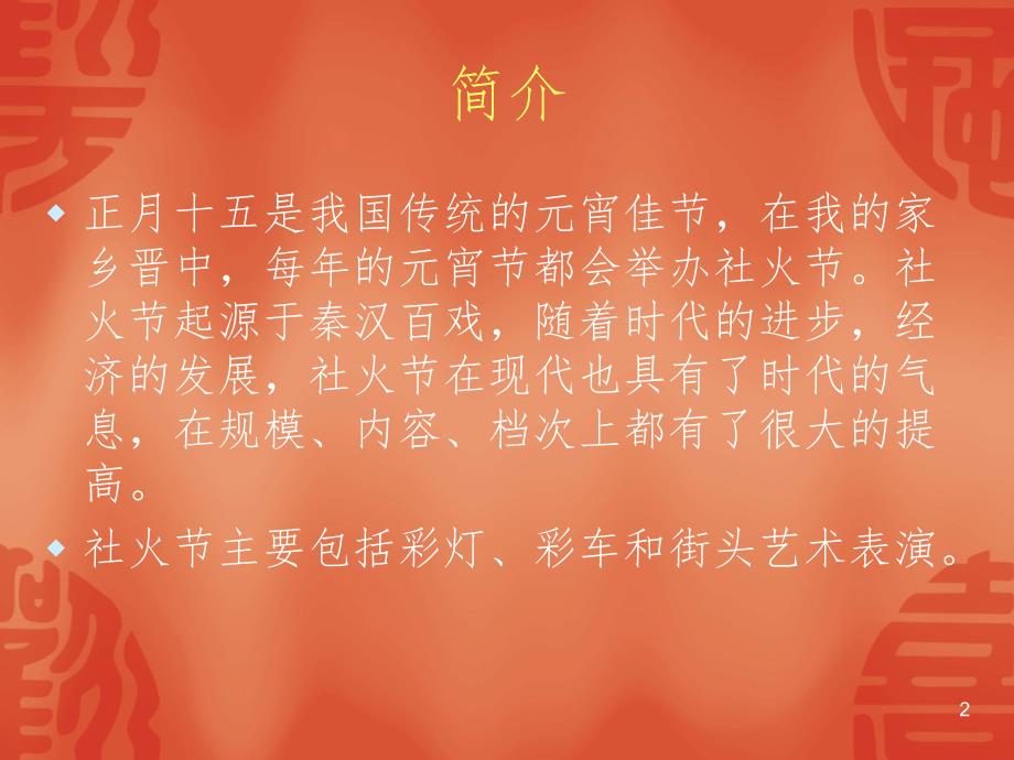 晋中社火节PPT演示课件.ppt_第2页