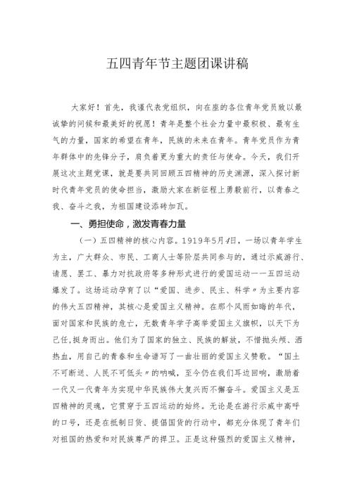 2025年主题团课讲稿2篇.docx
