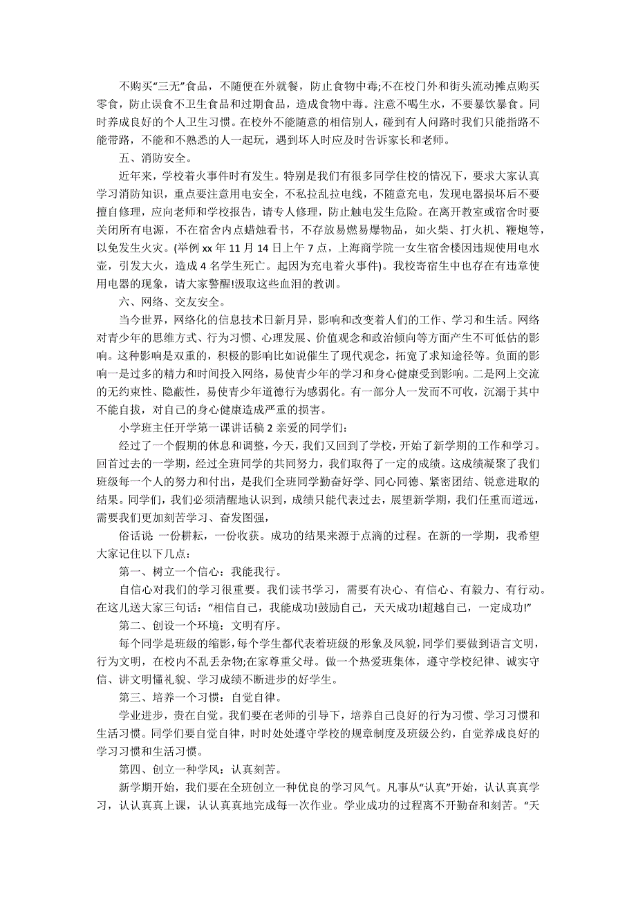 小学班主任开学第一课讲话稿.docx_第2页