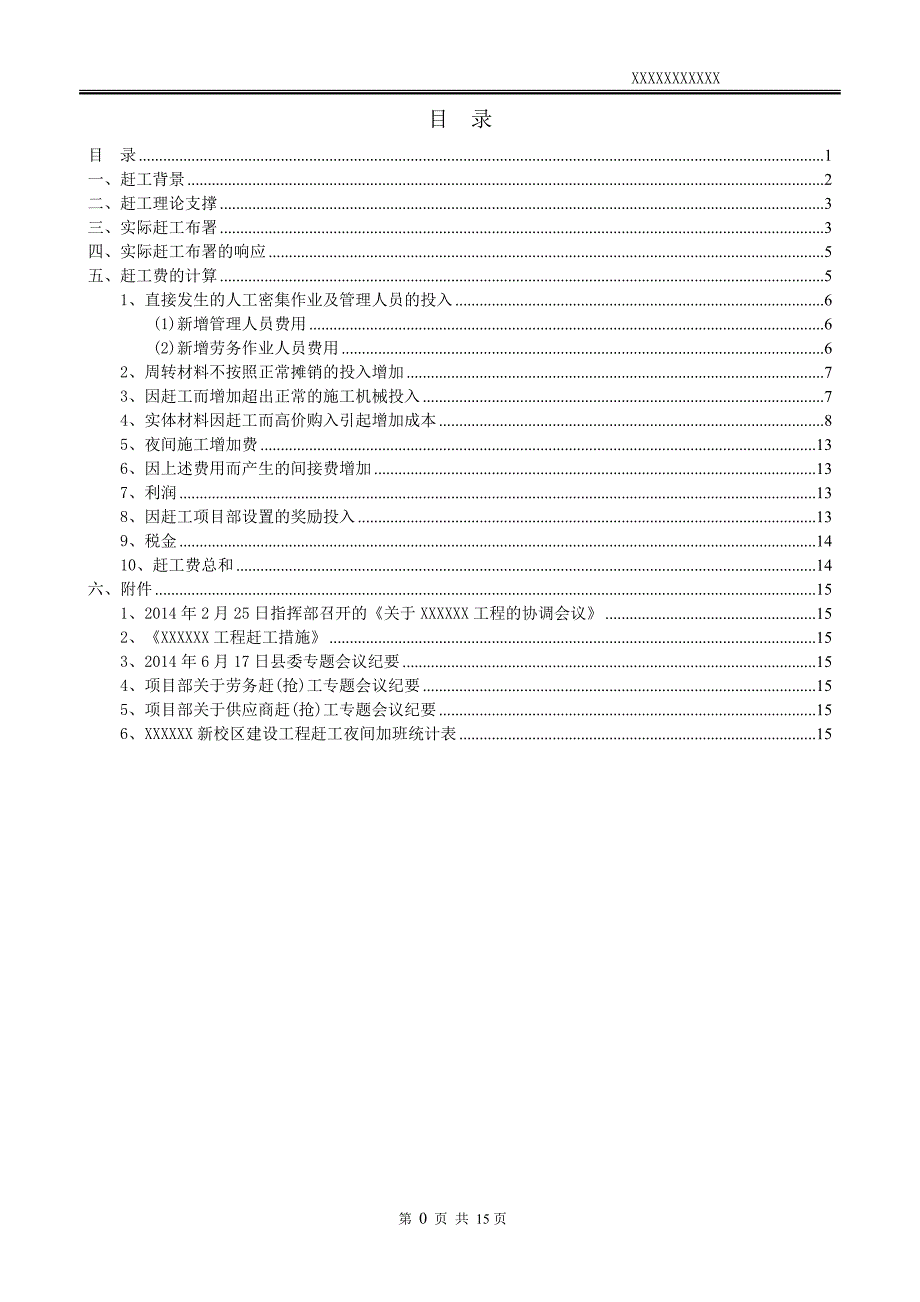 抢工费结算书.doc_第2页