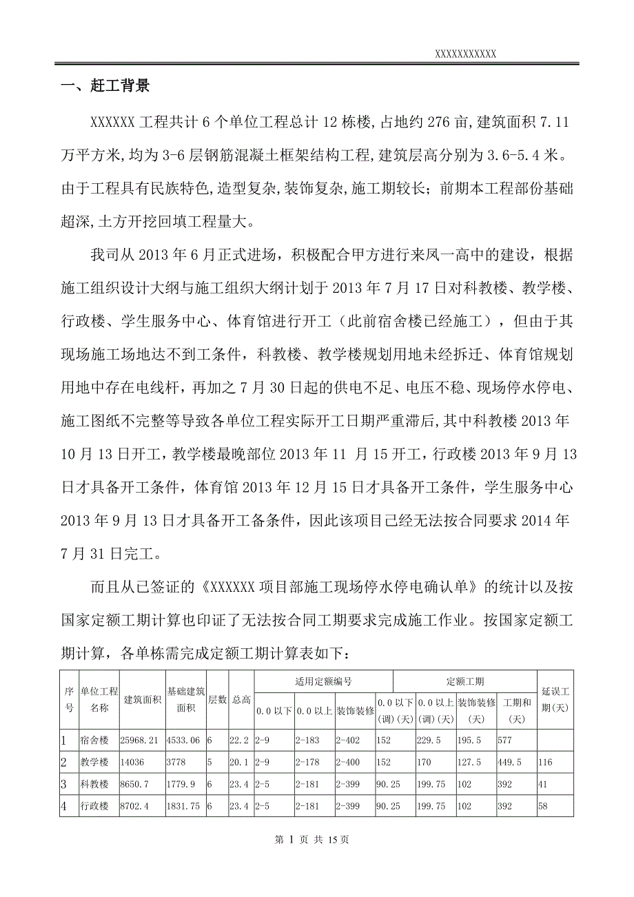 抢工费结算书.doc_第3页