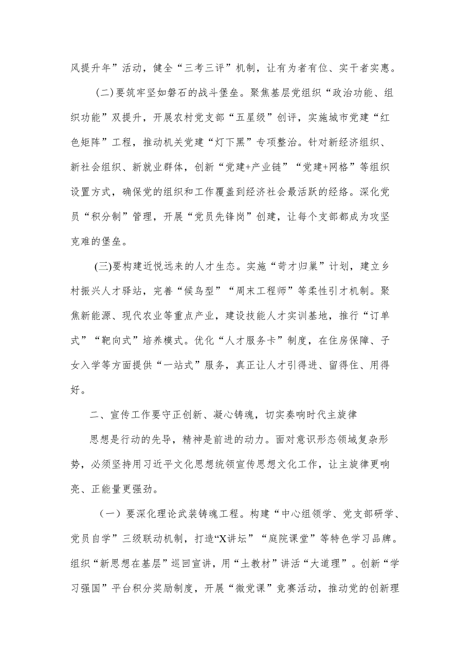 2025年县委书记在县委工作会议上的讲话2篇.docx_第2页