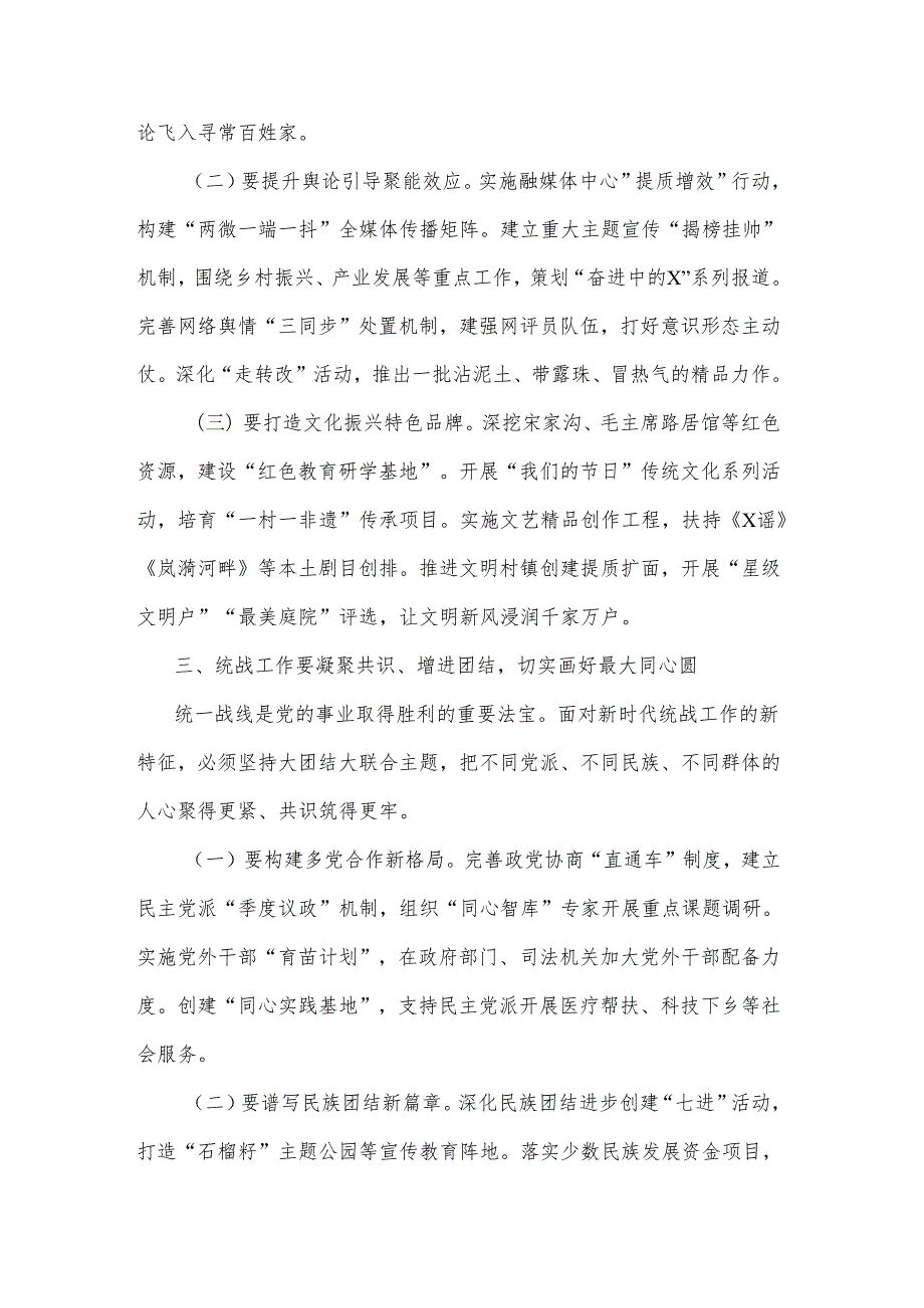 2025年县委书记在县委工作会议上的讲话2篇.docx_第3页