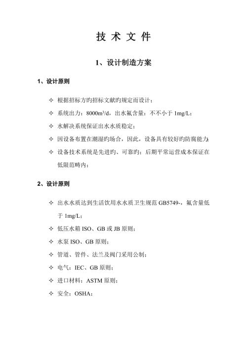 水处理除氟专题方案.doc