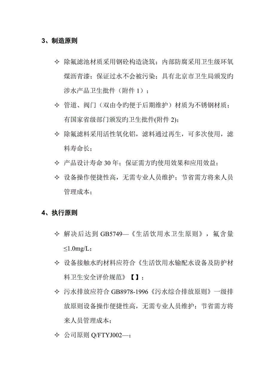 水处理除氟专题方案.doc_第2页