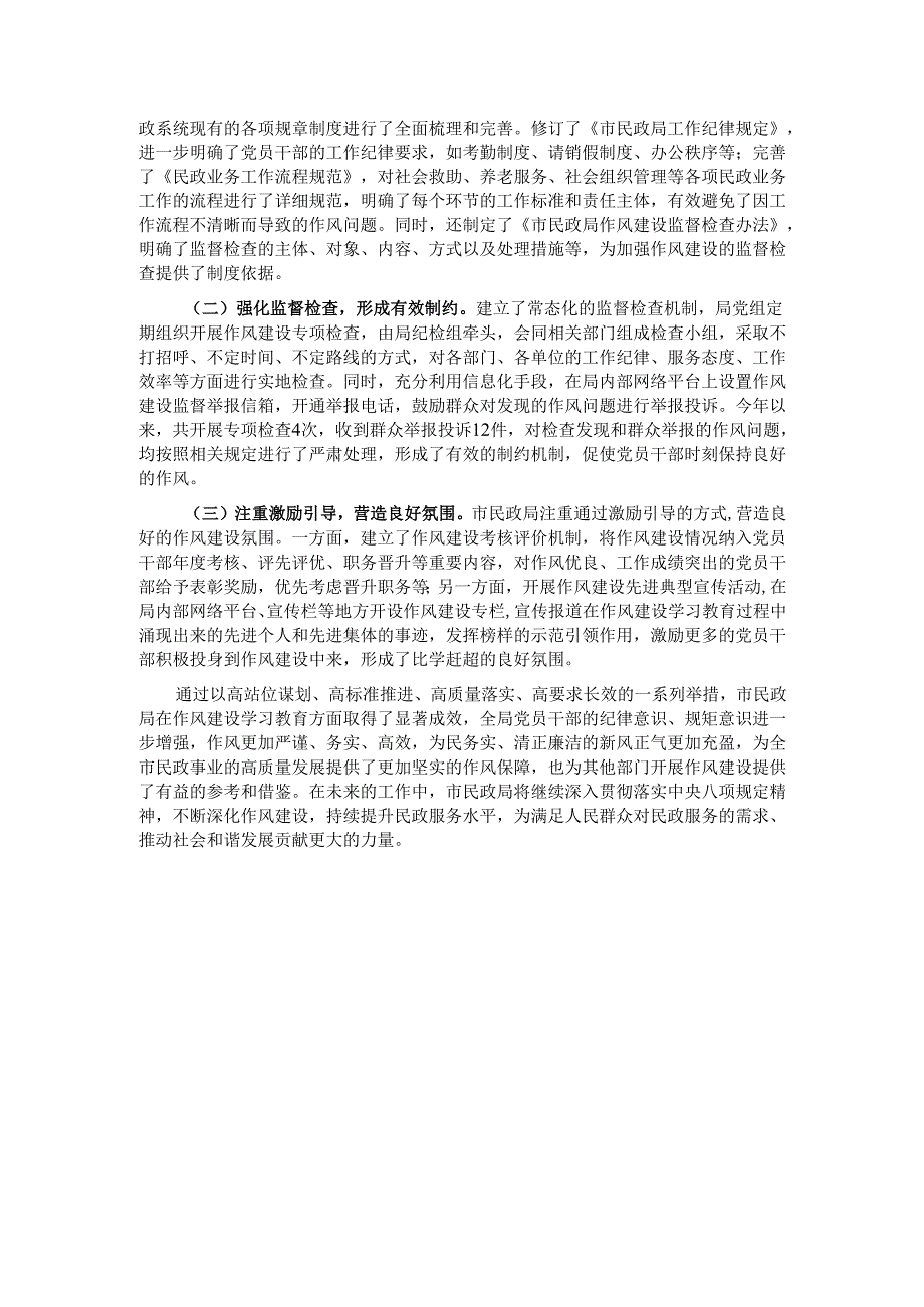 关于2025年深入党的作风建设开展情况总结报告材料.docx_第3页