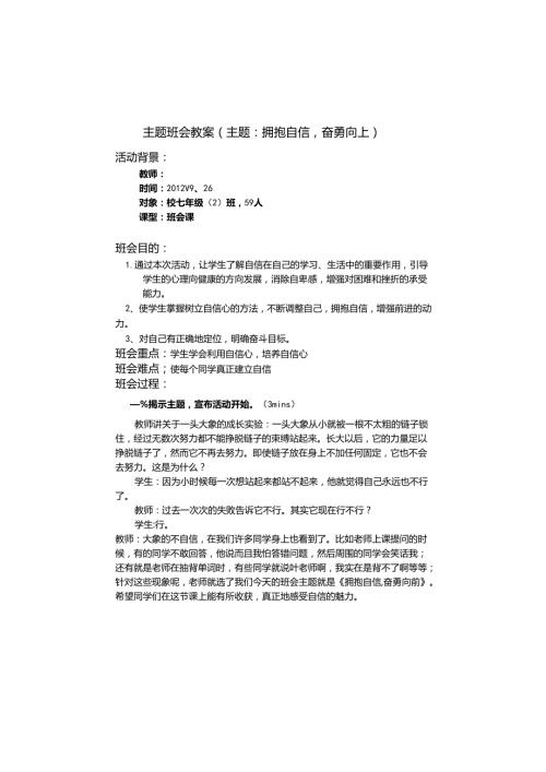 主题班会教案(主题：拥抱自信奋勇向上).docx