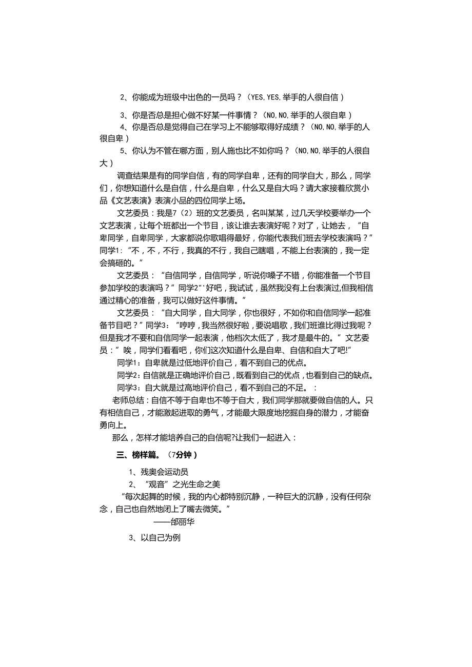 主题班会教案(主题：拥抱自信奋勇向上).docx_第3页