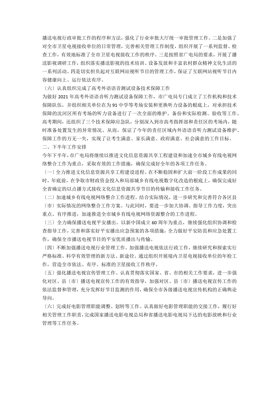 市广电局关于文化资源共享工作半年总结.doc_第2页