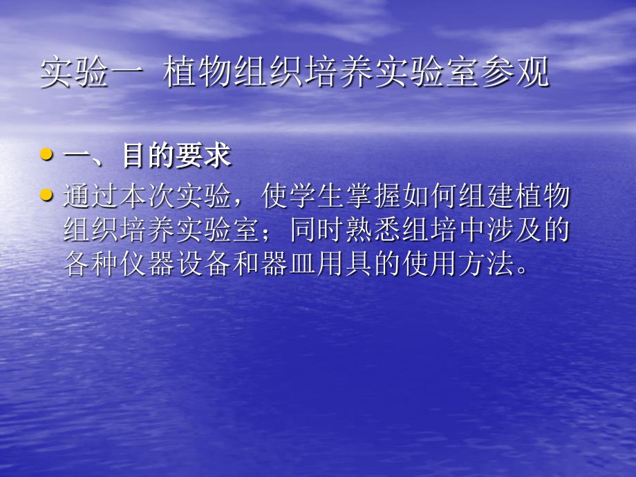 植物组织培养学有图片.ppt_第2页