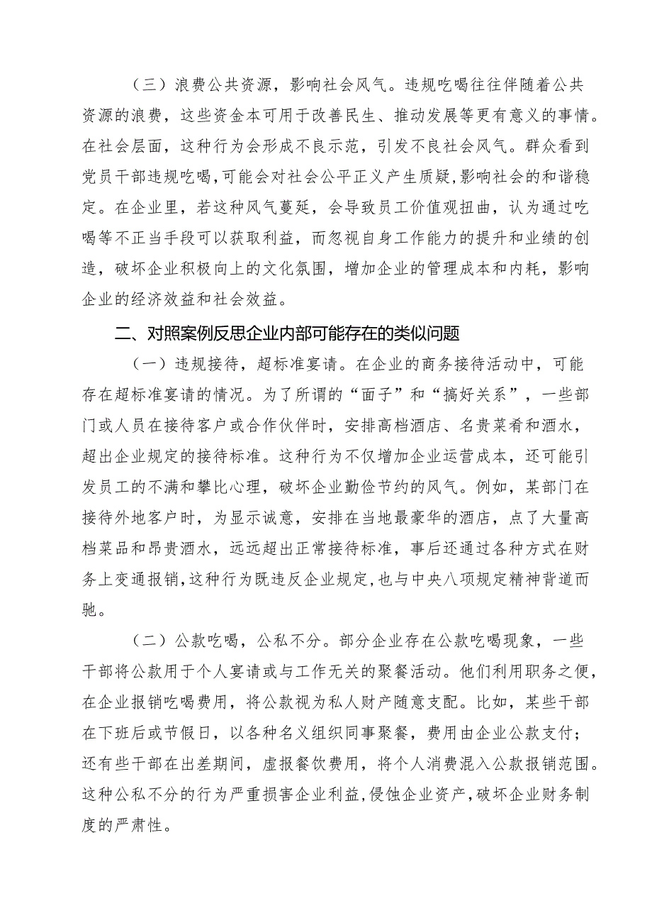（8篇）关于李献林、叶金广等人违规吃喝问题专题研讨发言材料（精选合集）.docx_第2页