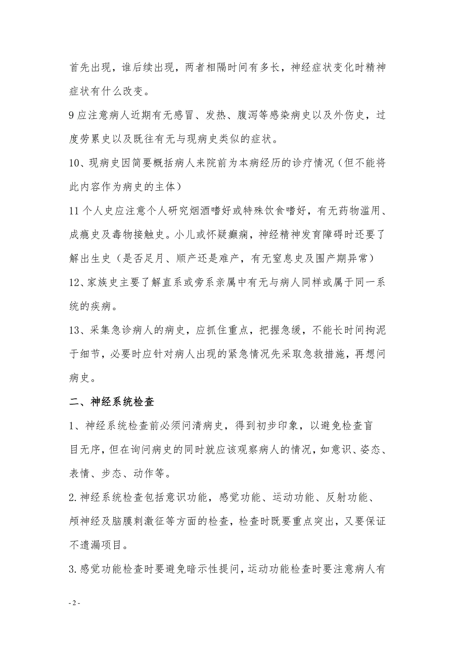 新的精神科诊疗规范.doc_第2页