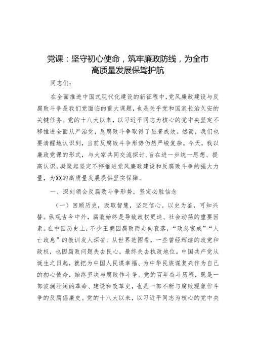 2025年廉政党课精选8篇.docx