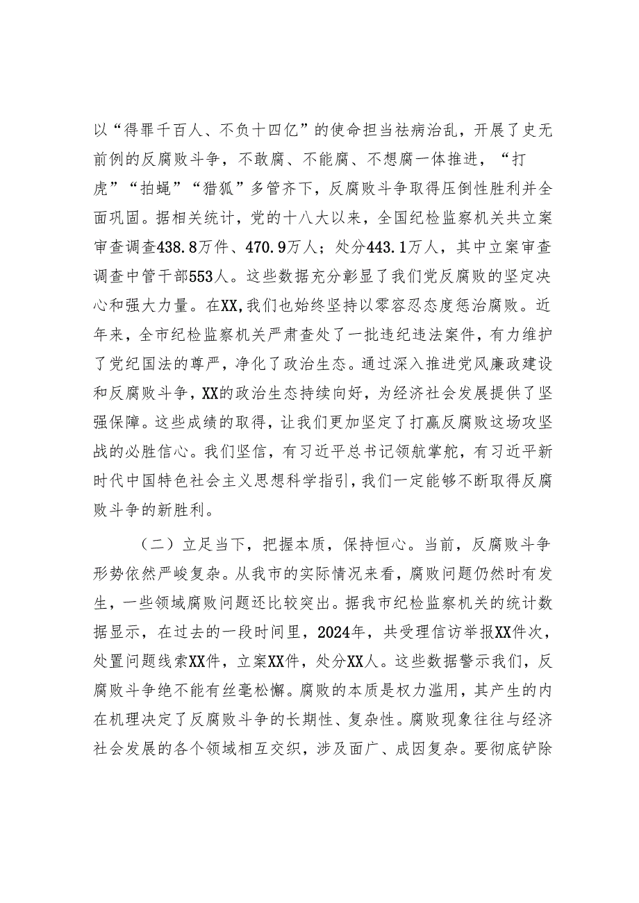 2025年廉政党课精选8篇.docx_第2页
