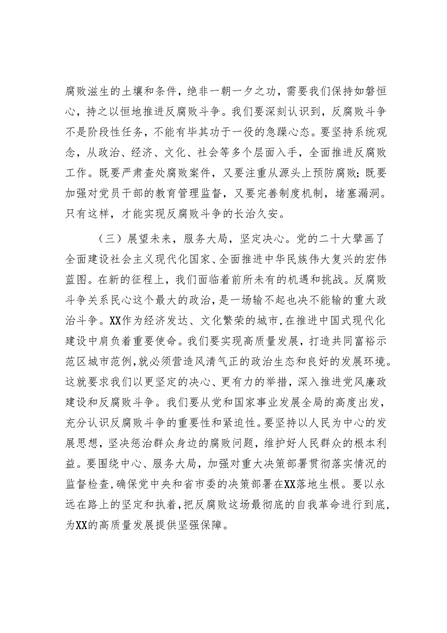 2025年廉政党课精选8篇.docx_第3页