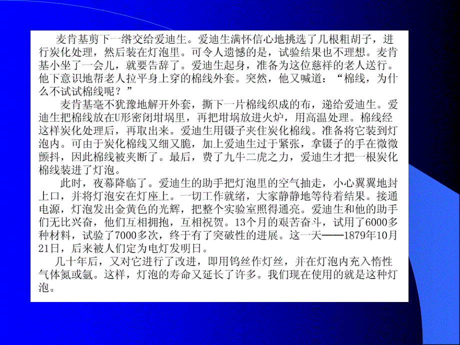小学主题班会科学家的故事.ppt_第3页