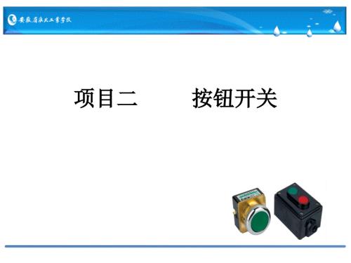 按钮开关PPT课件.ppt