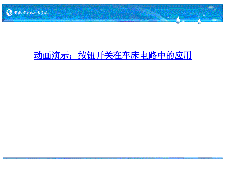按钮开关PPT课件.ppt_第2页