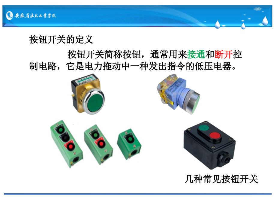 按钮开关PPT课件.ppt_第3页