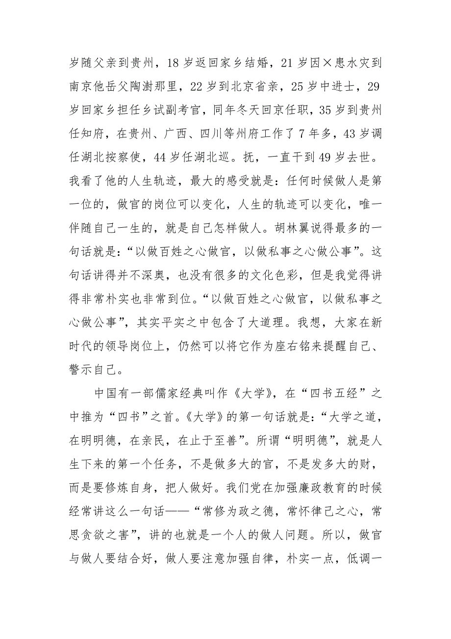 廉政党课做一个勤廉的好干部.doc_第2页