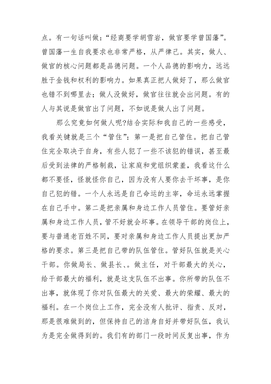 廉政党课做一个勤廉的好干部.doc_第3页