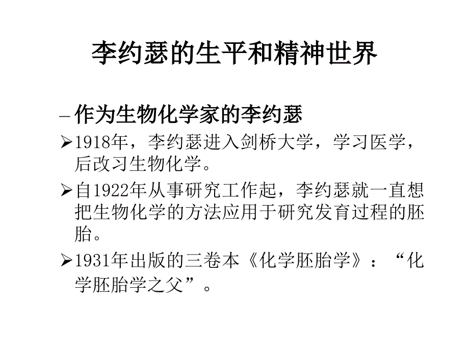 李约瑟与中国科学技术史.ppt_第3页