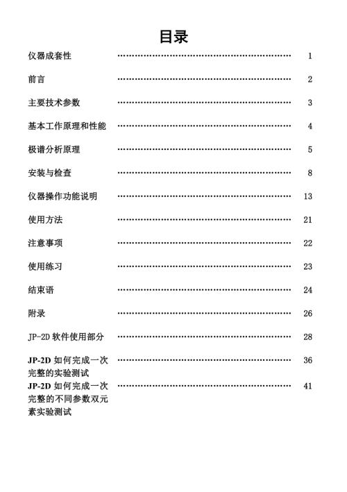 成都仪器厂JP2C和JP2D重金属检测仪2C示波极谱仪使用说明书.doc