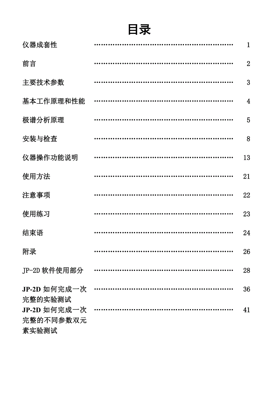 成都仪器厂JP2C和JP2D重金属检测仪2C示波极谱仪使用说明书.doc_第1页