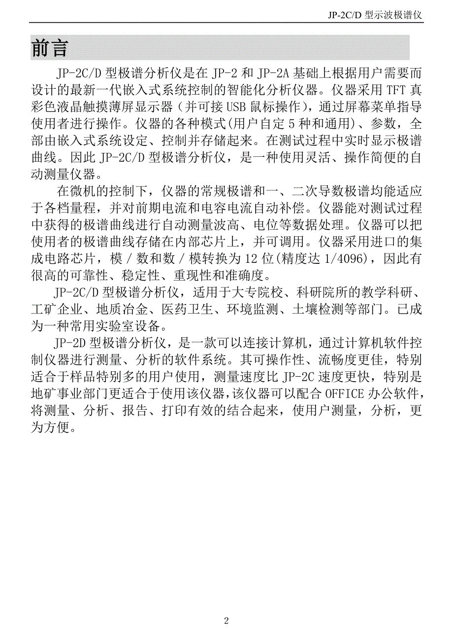 成都仪器厂JP2C和JP2D重金属检测仪2C示波极谱仪使用说明书.doc_第3页