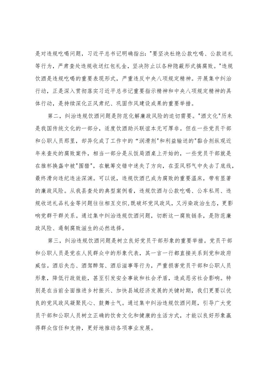 4篇通用 在2025年集中纠治党员干部和公职人员违规饮酒问题动员部署会上的讲话.docx_第2页