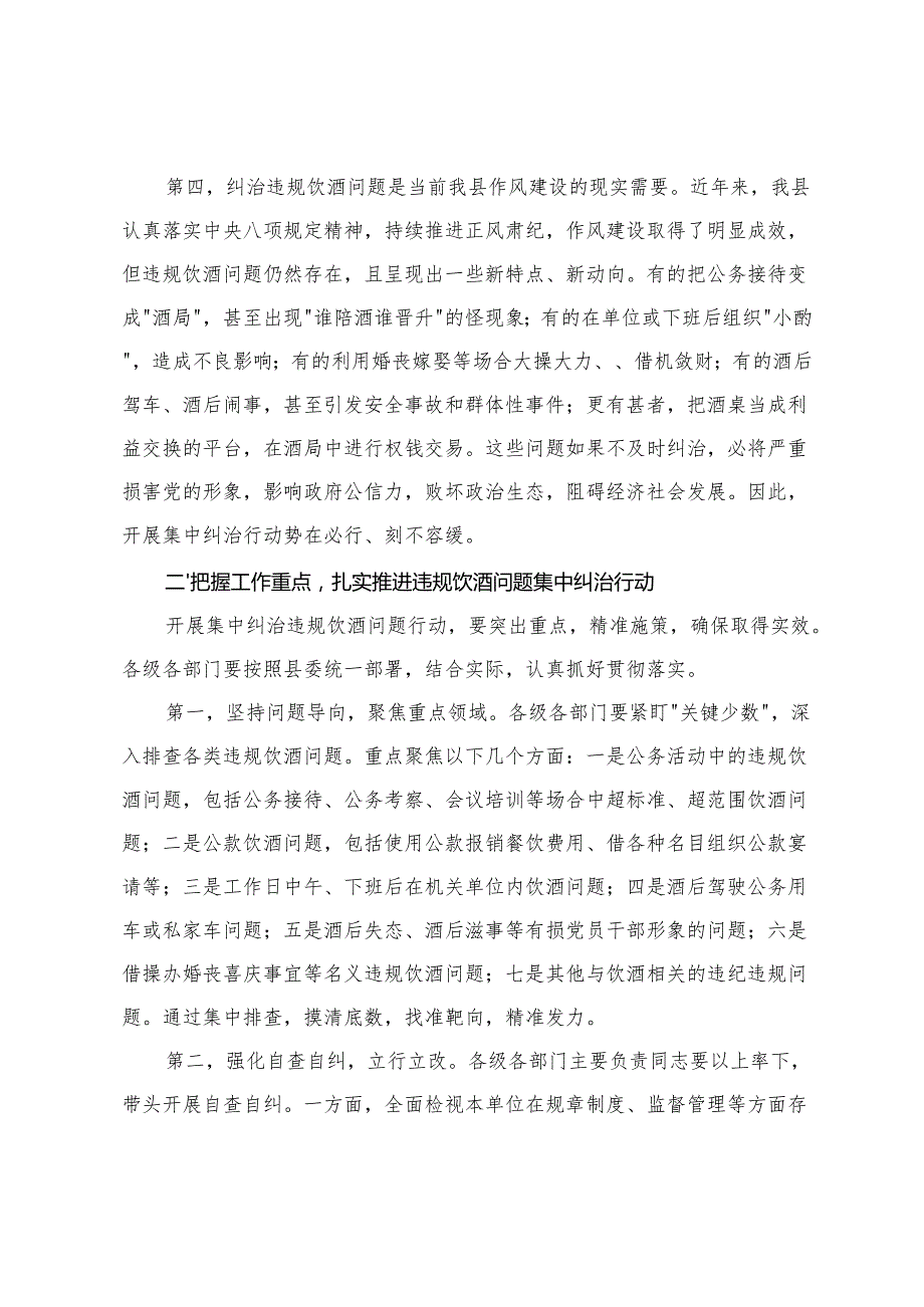 4篇通用 在2025年集中纠治党员干部和公职人员违规饮酒问题动员部署会上的讲话.docx_第3页