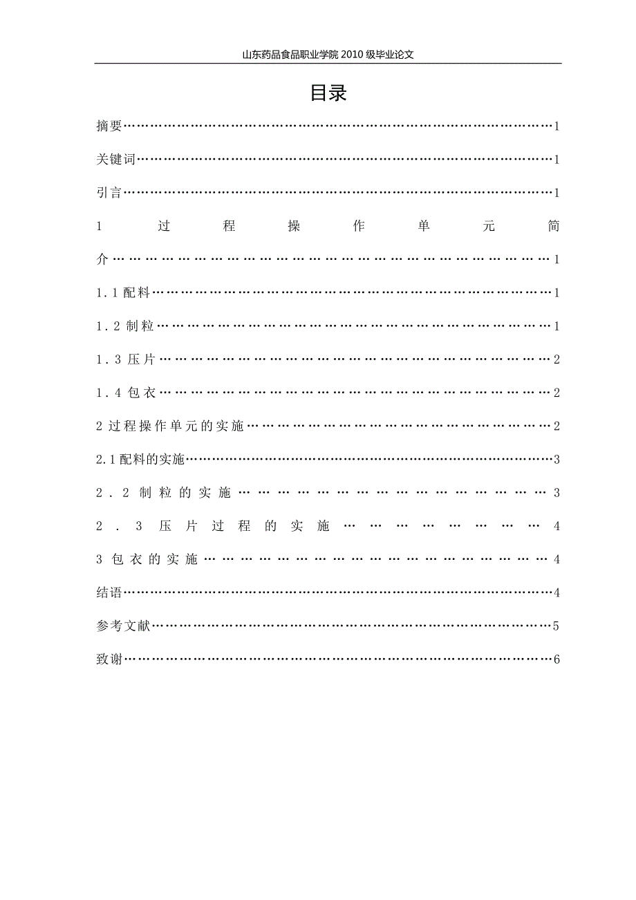 山东中医药毕业论文片剂生产过程的GMP实施.doc_第2页