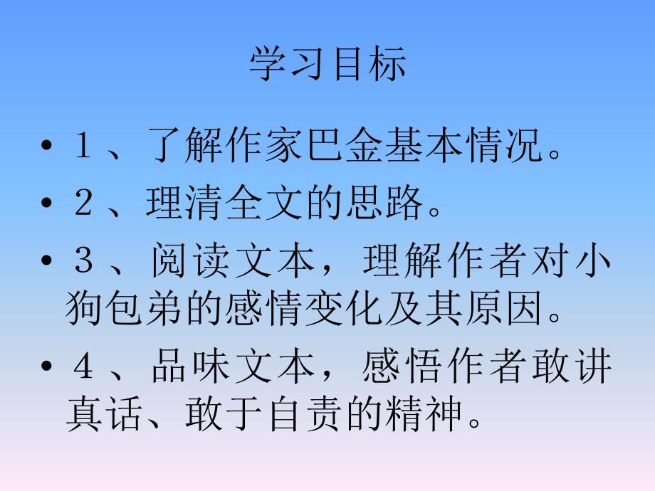 小狗包弟PPT课件.ppt_第2页