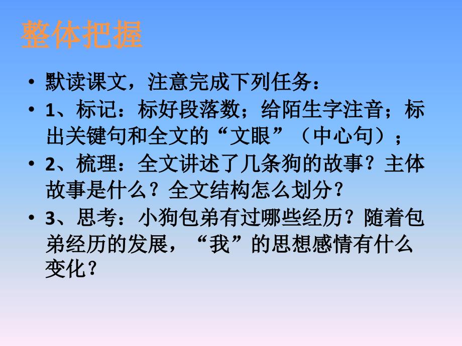 小狗包弟PPT课件.ppt_第3页