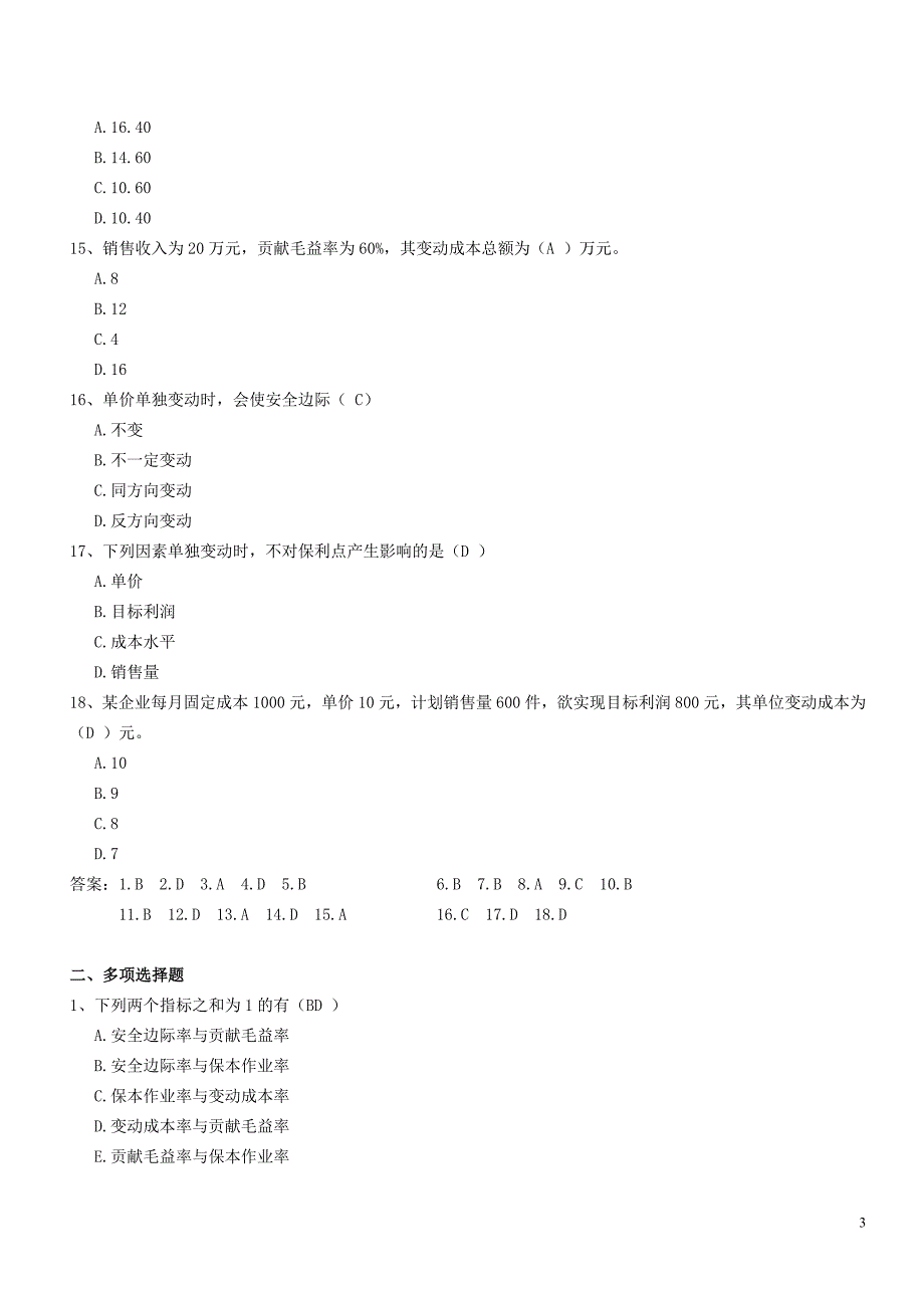 本量利分析练习题含参考答案.doc_第3页
