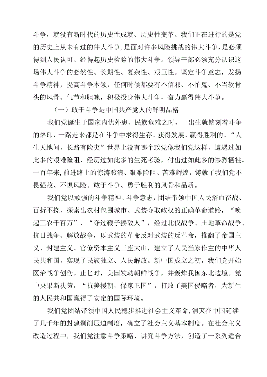 党员领导干部专题党课学习讲稿精选（参考范文七篇）.docx_第2页