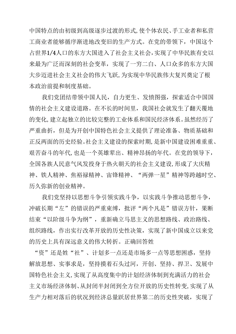 党员领导干部专题党课学习讲稿精选（参考范文七篇）.docx_第3页