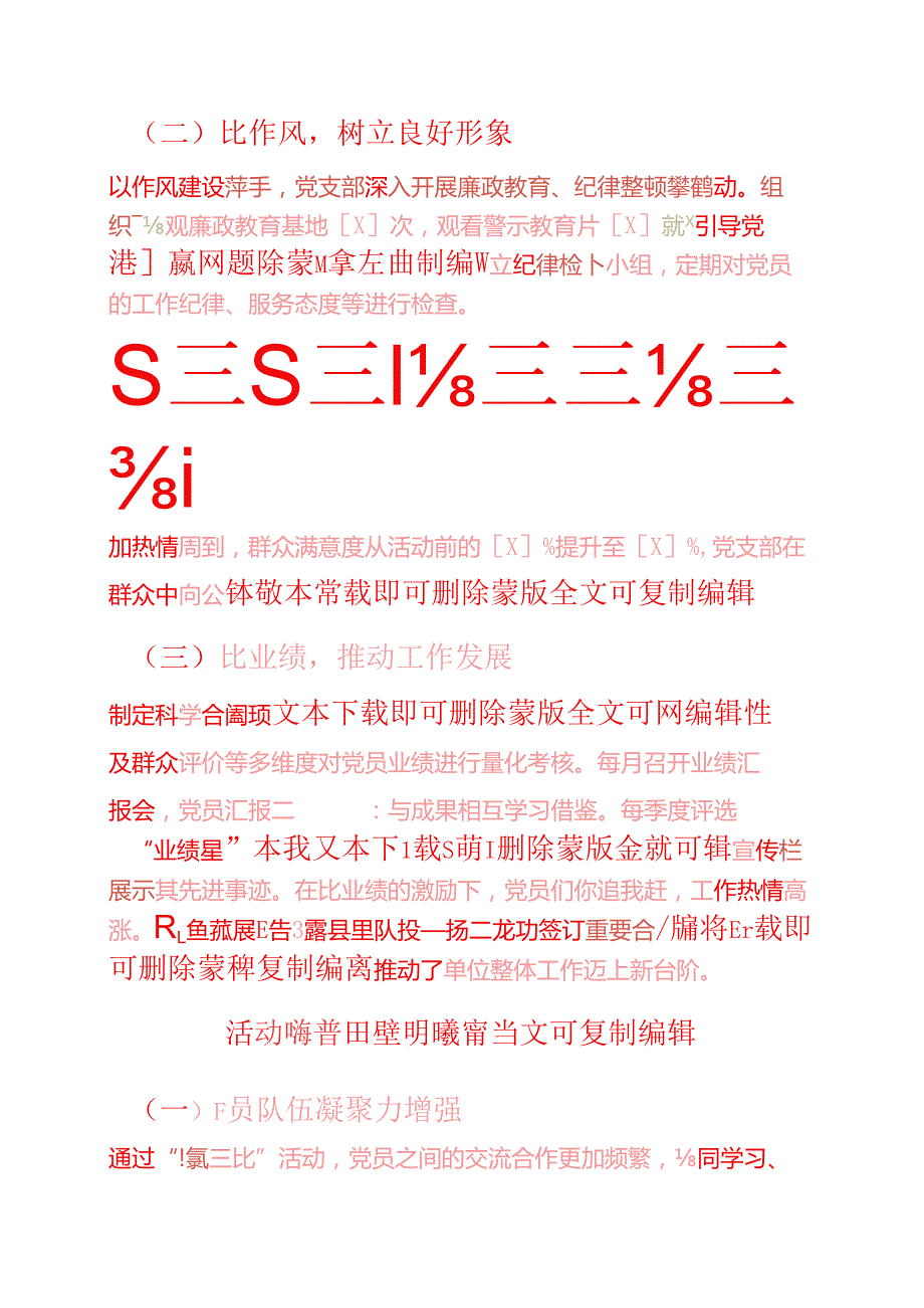 2025“三亮、三比”工作总结报告（详细版）.docx_第3页