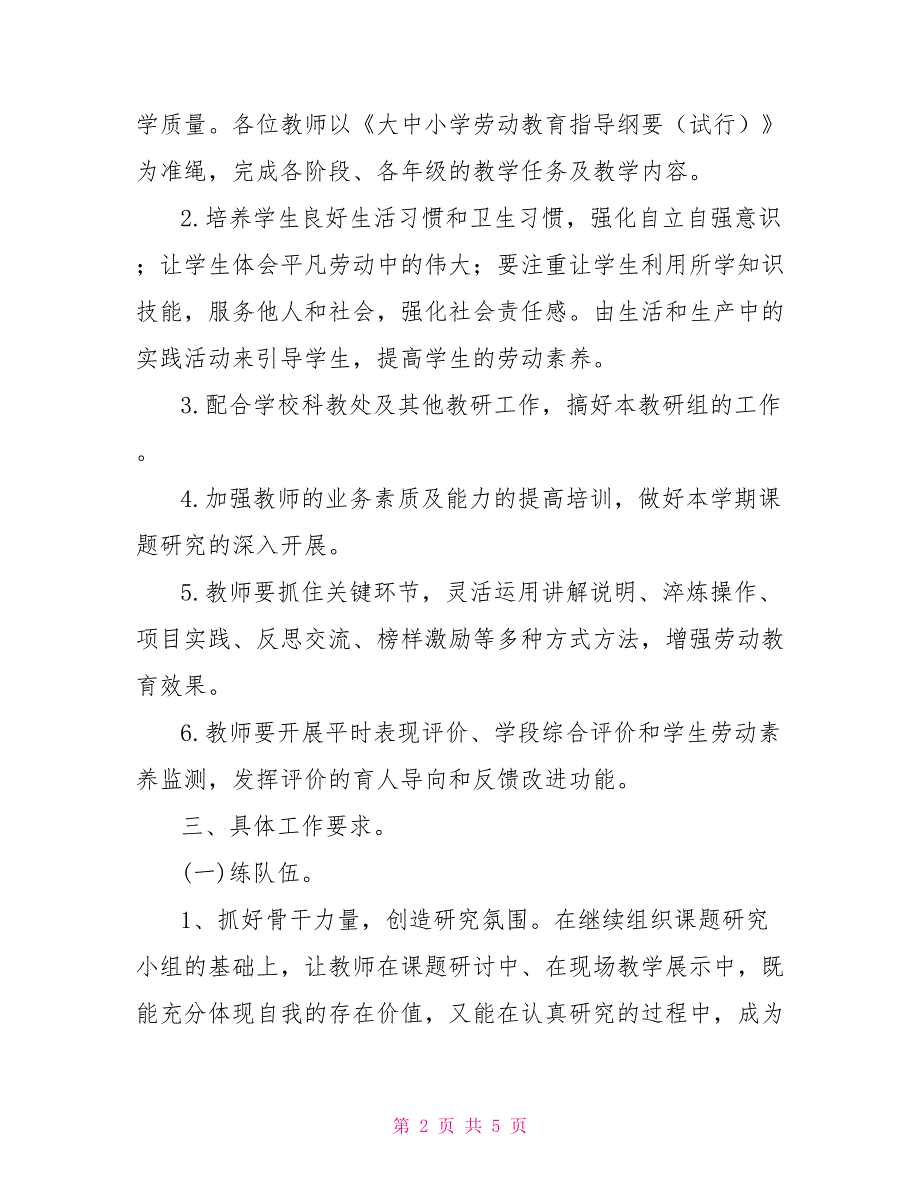 小学劳动教研组工作计划.doc_第2页