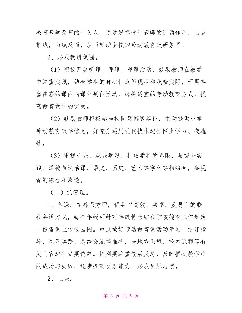 小学劳动教研组工作计划.doc_第3页