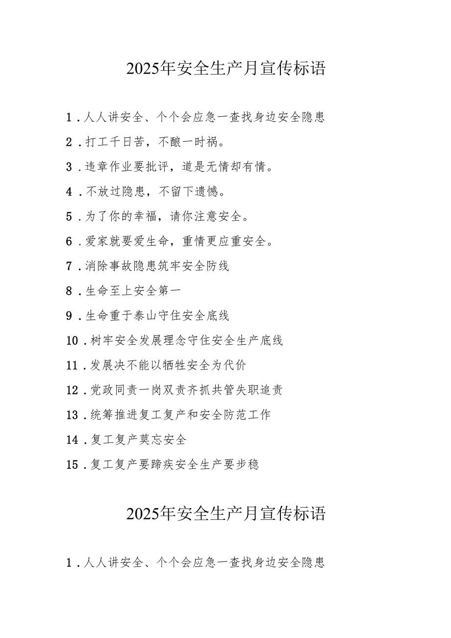 2025年全国《安全生产月》活动宣传标语 （5份）98.docx_第1页